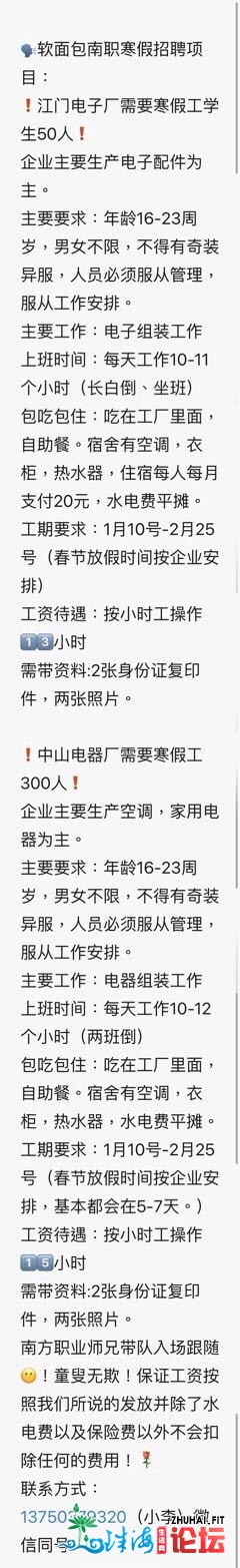 江门一职的小同伴看过去啦!12届师兄带队下薪暑假工!也能够出-1.jpg