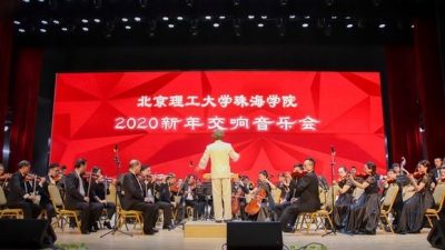 【珠海校区】北理工大珠海..举办2020年新年交响音乐会.-2.jpg