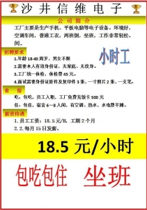 2月10号雇用疑息:1.深圳年夜浪德泰小时工,年齿18-40岁-1.jpg