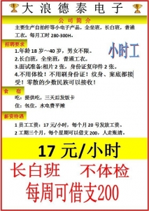 2月10号雇用疑息:1.深圳年夜浪德泰小时工,年齿18-40岁-3.jpg