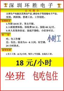 2月10号雇用疑息:1.深圳年夜浪德泰小时工,年齿18-40岁-4.jpg