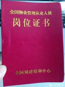 江门报名天下物业办理企业司理岗亭证书,考与物业司理上岗证-3.jpg