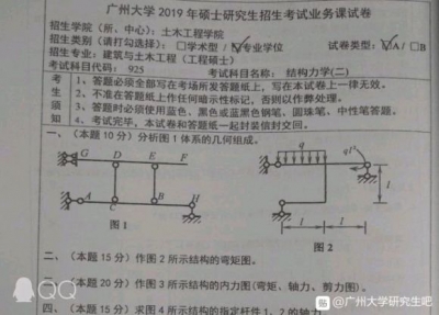 2021届广州年夜教土木匠程专业考研问疑-3.jpg