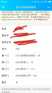 2021届广州大学土木工程专业考研答疑-10.jpg