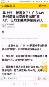 广东14%新冠病毒出院患者呈现“复阳”。。。列位吧友留意了!-1.jpg