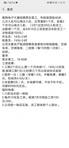 日资企业,广州珠海紫翔电子招工,故意背的能够给我联络。158-1.jpg