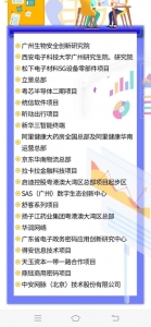 22位中外院士捧场,广州黄埔芯片、生物医药产业、总部基地等8-1.jpg