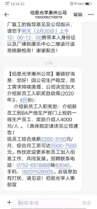 【伯恩光教惠州公司】重磅好动静:您好!果公司消费不变,用工需-1.jpg