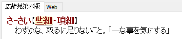 粤语的「干碎」的来源能否去自日本语的「些细」?-1.jpg