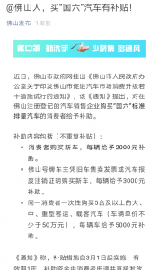 佛山当局开3月1日出台汽车补助2000,前锋无望12降天-2.jpg