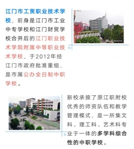 欢迎报读江门市工贸职业技术学校&amp;#xF447;&amp;#xFE0F;&amp;#xF447;&amp;#xFE0F...-1.jpg