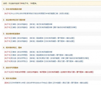 【考研分享】中山大学社会科学教育学院659政治学原理考研-1.jpg