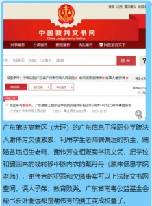 肇庆年夜旺的广东疑息工程职业教院法人开伟芳负债乏乏,玩女人扔妻-1.jpg