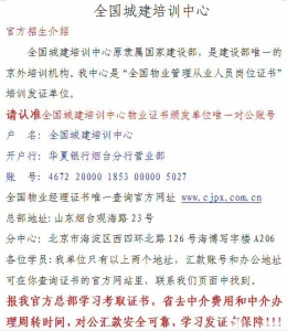 中山报名天下物业司理上岗证,报名进口-4.jpg