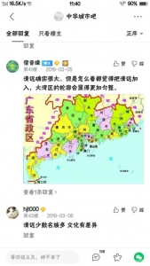 湖南网友都为清远为什么不像肇庆加入大湾区而着急-2.jpg