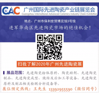 CAC2020广州国际先辈陶瓷财产链展-2.jpg