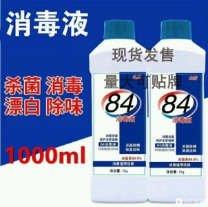 珠海喷鼻洲厂家现货曲销84消毒液酒粗 量年夜撑持揭牌130187-2.jpg