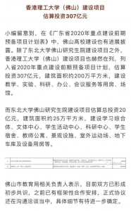 佛科本年17.24亿,弄根底建立!喷鼻港理工年夜教佛山投进307-2.jpg