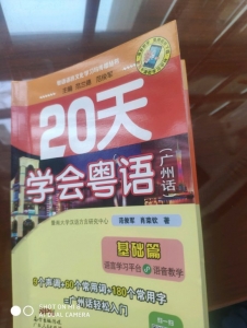 吧里有正在教粤语的年夜佬么?购了那两本书完整看没有懂啊,有出甚么好-1.jpg