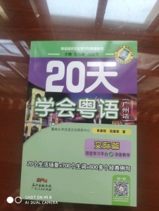 吧里有正在教粤语的年夜佬么?购了那两本书完整看没有懂啊,有出甚么好-2.jpg