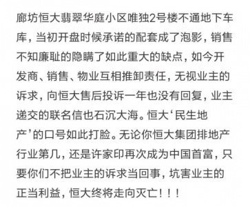 曝光恒大地产集团珠海海泉湾楼盘超级坑人的内幕-1.jpg