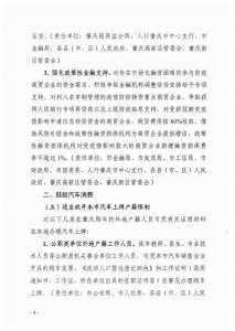 干货谦谦！肇庆出台15项步伐增进消耗增加-3.jpg