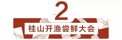 珠海桂山岛开渔尝陈年夜会，倒计时2天！-6.jpg