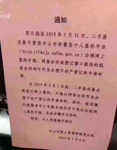 突收！中山两脚房买卖新政去了，必需网签，下月施行！-1.jpg