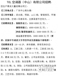 来中山第三天了,还没找到工作,高不成低不就,是要被社会淘汰了-1.jpg