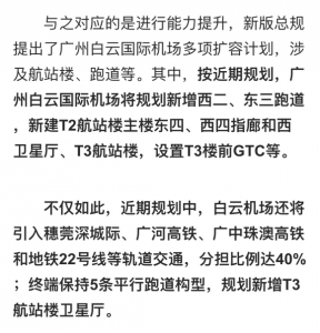 利剑云机场新规获批 定位为引发粤港澳天下级机场群的国际航空关键-4.jpg