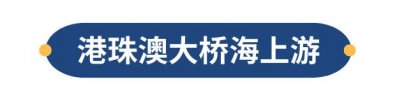 深圳开通新航路！65元从蛇心中转珠海横琴岛，少隆、花海我去啦！-73.jpg