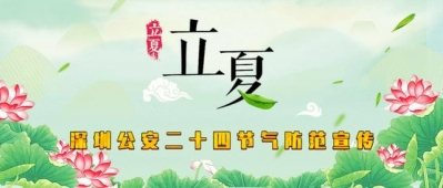 两十四骨气防备宣扬 | 深圳“禁家令”正式施行 告发涉家活泼物背法立功有奖-1.jpg