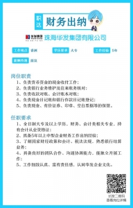 珠海国企雇用会去袭！格力、华收、免税、珠海港…统统招人-9.jpg