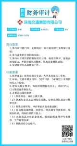 珠海国企雇用会去袭！格力、华收、免税、珠海港…统统招人-19.jpg