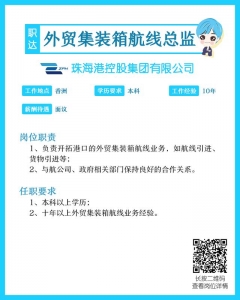 珠海国企雇用会去袭！格力、华收、免税、珠海港…统统招人-15.jpg