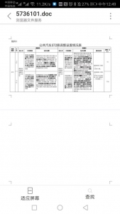 【吧务】202003有关广州市内公交线路及站点调整及拟调整告示-1.jpg