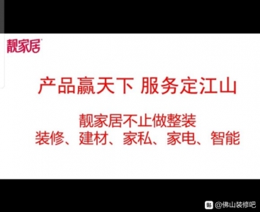 佛山的列位伴侣,我是靓家居的小梁,做束装设想,拆建战家电,免-2.jpg