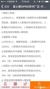 深圳富士康下额奖金内乱部保举去了,故意愿的联络我,沉紧的部分,-5.jpg