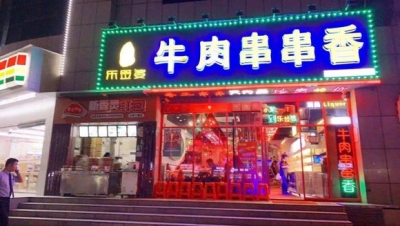 ...&amp;#xF33A; 【深圳翻身/民治/龙华/民乐/天汇/东莞大岭山·美食-7.jpg