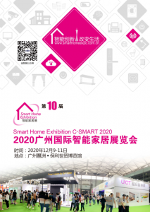 2020广州智能家居博览会(C-SMART2020)-1.jpg