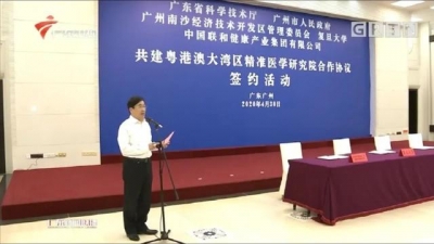 怯担国度任务，投身粤港澳年夜湾区建立！复旦联袂广东共建粤港澳年夜湾区粗准医教研讨院-2.jpg