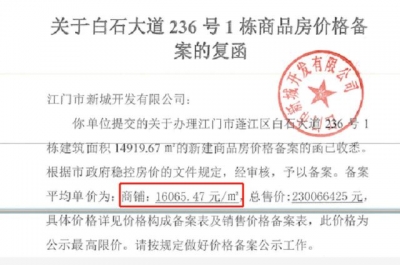 最下1.6万/㎡！两年夜杂新盘价钱暴光！江门14盘扎堆拿证-3.jpg