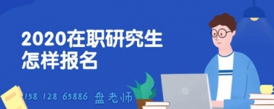 惠州专罗MBA正在职研讨死单证调度-(专硕)工商办理硕士-大众办理-1.jpg