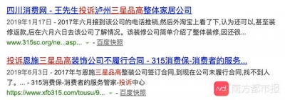 拆建款100%返借吸收客户，珠海三星品下粉饰没法履约遭赞扬-4.jpg