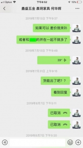 曝光惠州市晨玥家居家具有限公司何华辉欺诈同胞人在国外 无法报-2.jpg