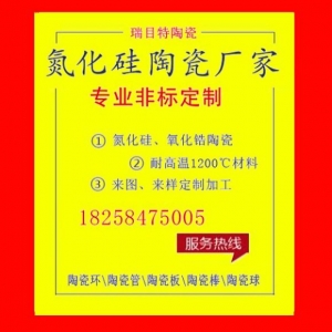 辽宁年夜连中山区平易近主街讲氮化硅陶瓷厂家-5.jpg