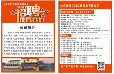 广州分公司家具装置雇用-1.jpg