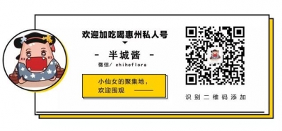 耗时1095天独家收拾整顿！109篇惠州人「 用饭指北 」，已完待绝...-46.jpg