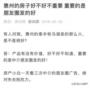 惠州的房天产本相到底有多惨-1.jpg