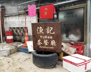 珠海探店|唐家湾的人气鼓鼓茶餐厅：渔记-3.jpg